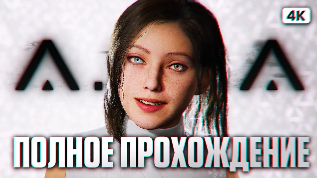 Полное прохождение атмосферного и жуткого хоррора A.I.L.A.