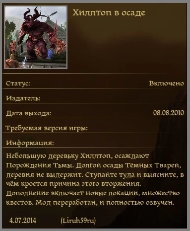 Dragon Age: Origins "Hilltop Under Siege rus vo (Хиллтоп в осаде) V.2+"