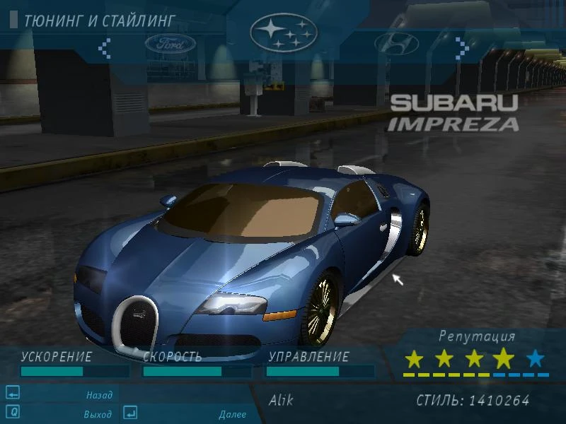 Need for Speed: Underground "Bugatti Veyron"