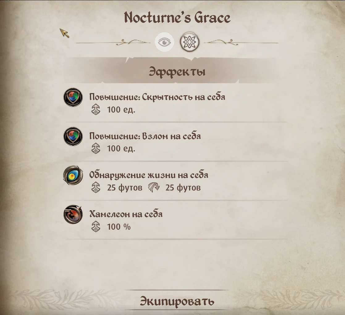 The Elder Scrolls 4: Oblivion Remastered "Изящество Ноктюрна - Кольцо-Невидимка"