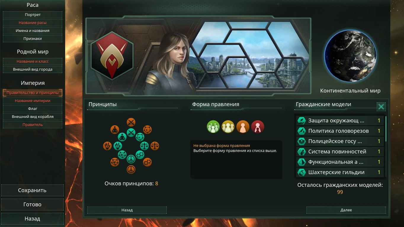 Stellaris: Чит-Мод/Cheat-Mode (Бесконечные признаки, очки признаков/принципов и гражданские модели)