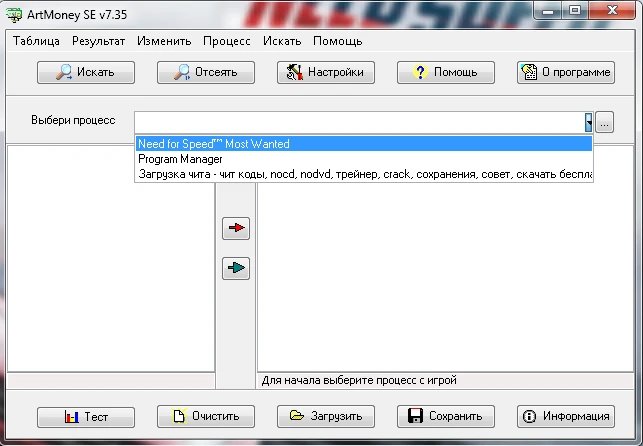 Need for Speed: Rivals: Совет (Взлом игры через ArtMoney)