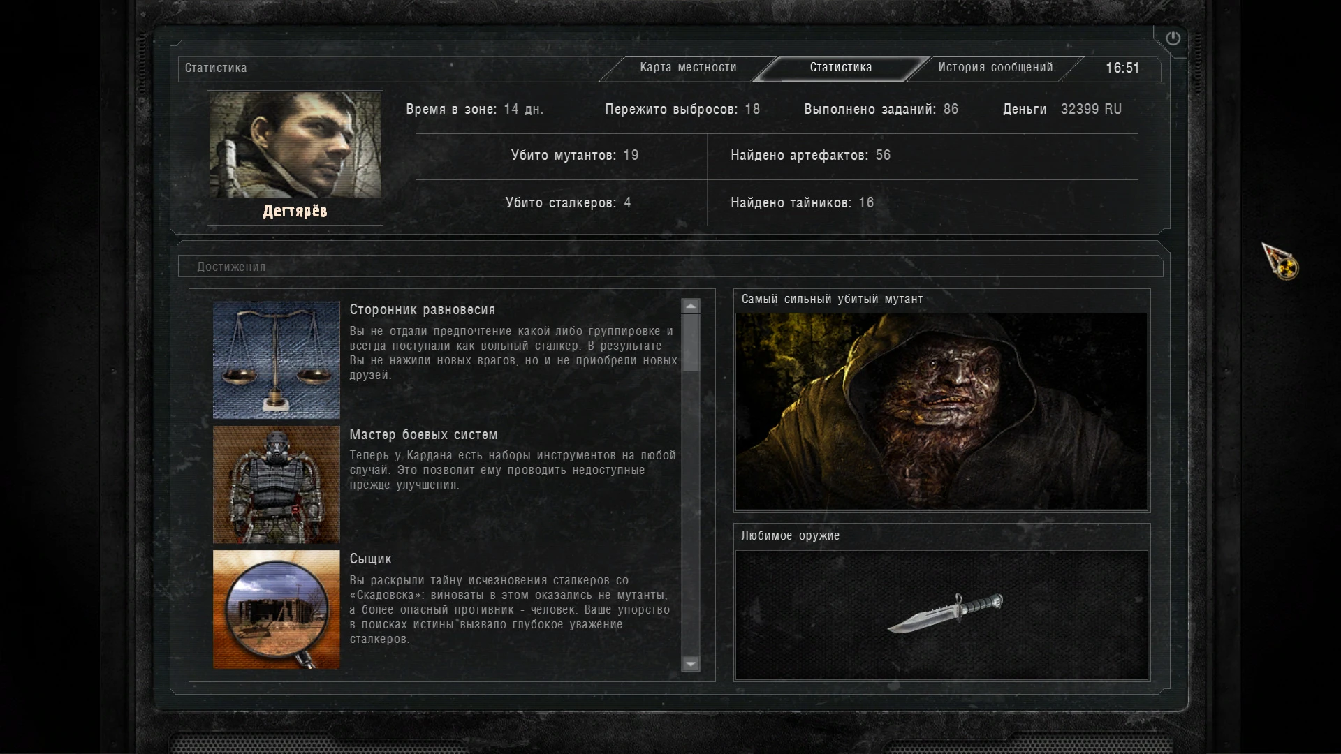 S.T.A.L.K.E.R. Call of Pripyat: Сохранение/SaveGame (Хорошая концовка, все достижения)