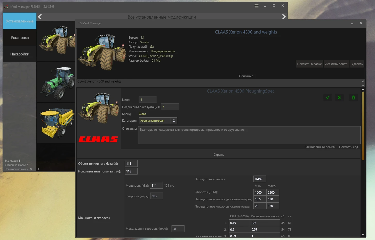 Farming Simulator 15 "Менеджер модов"