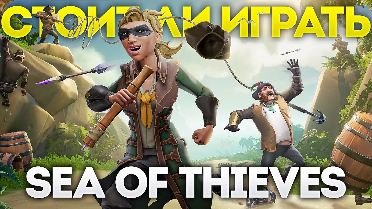 Стоит ли играть в Sea Of Thieves 2025? Что изменилось за 7 лет