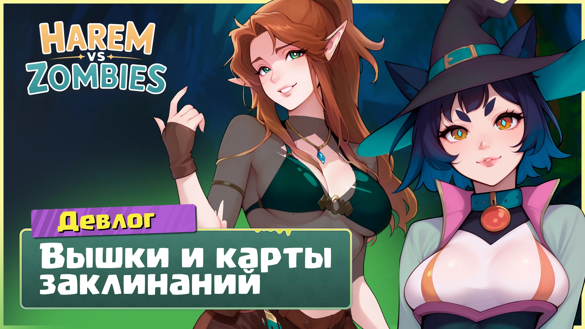 Один юнит - хорошо, три - смертельно. Карточная система Harem vs Zombies