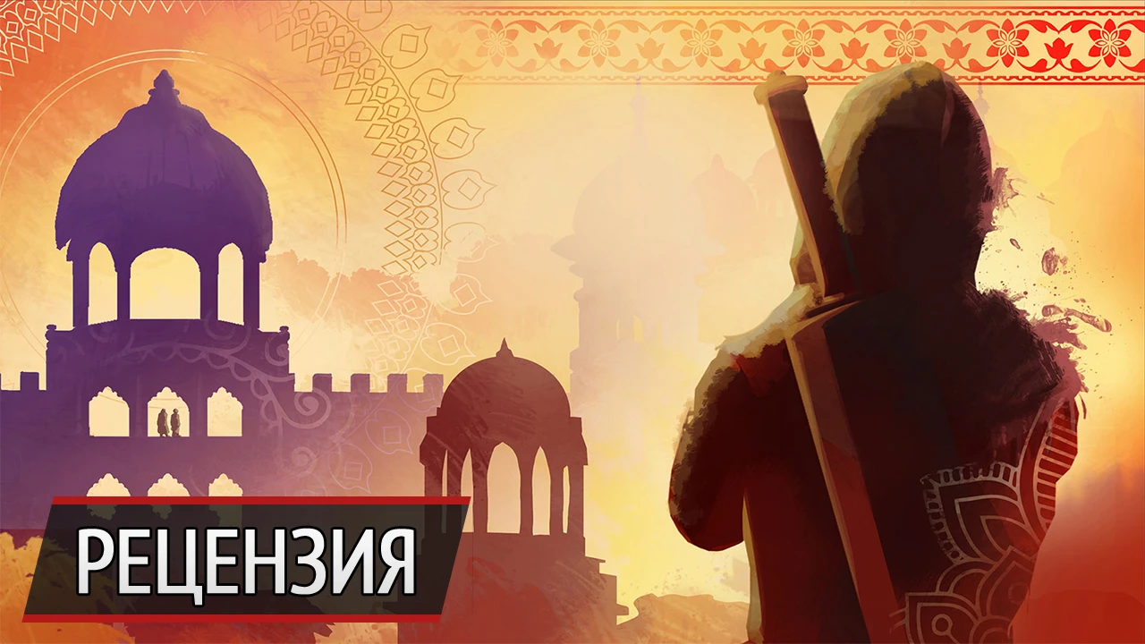 Мыльная опера. Рецензия на Assassin's Creed Chronicles: India
