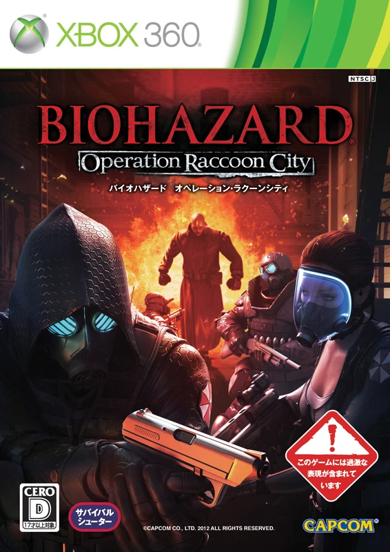 Японский бокс-арт Resident Evil: Operation Raccoon City