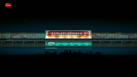 Дальнобойщики 3: Покорение Америки. Добро пожаловать в Багслэнд