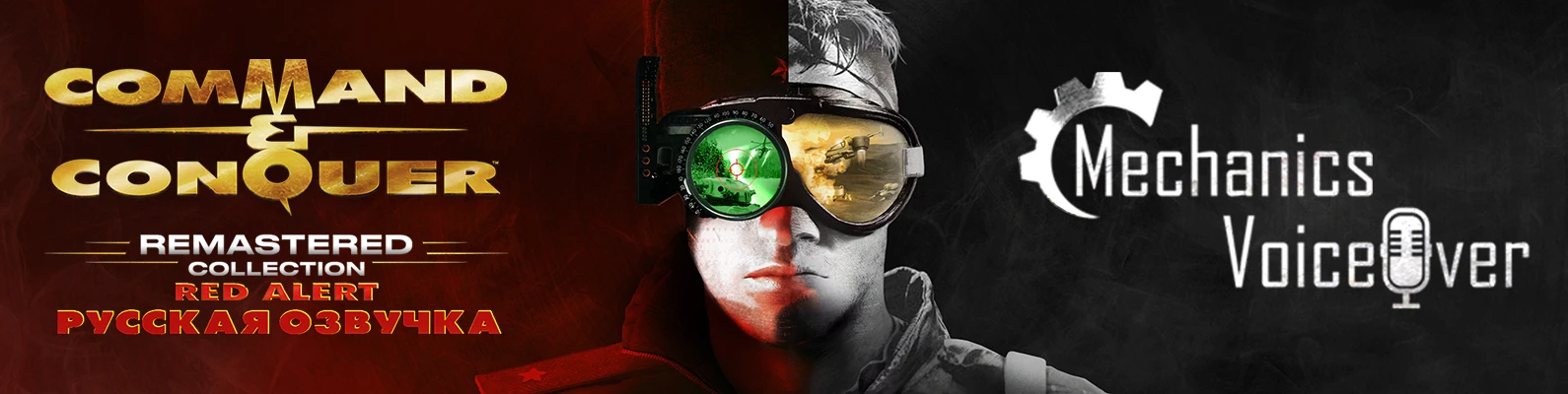 Вышла русская озвучка для Red Alert Remastered от R.G. MVO