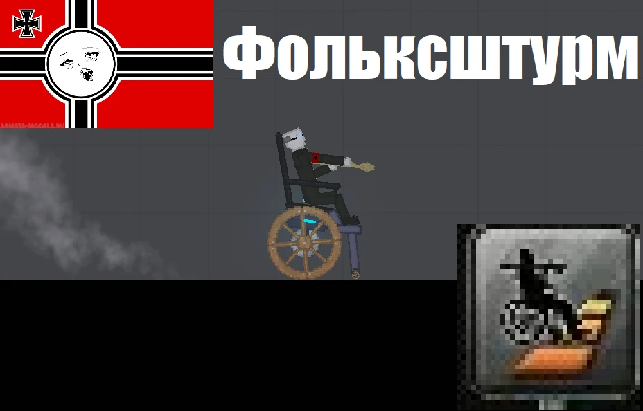 People Playground "Фольксштурм" [1.27+]