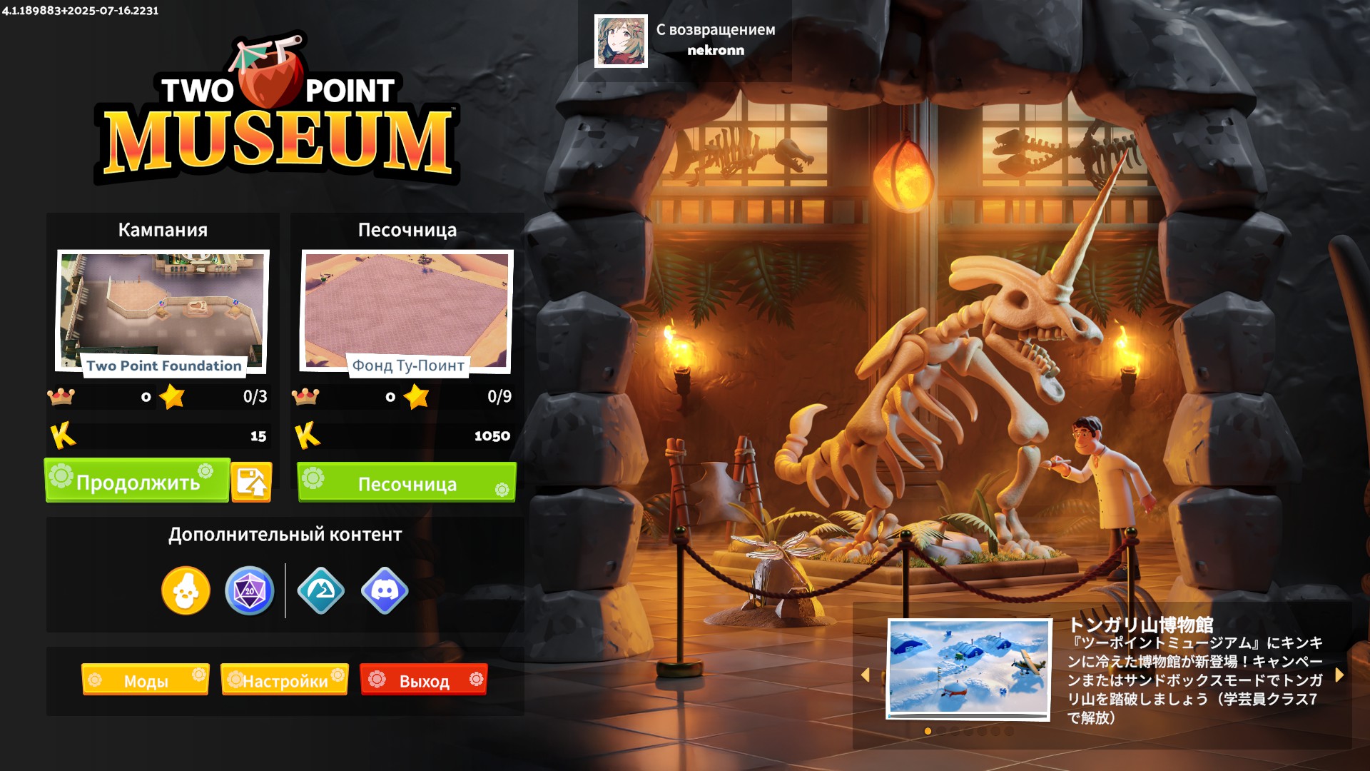 Two Point Museum "Русификатор текста (с DLC)"