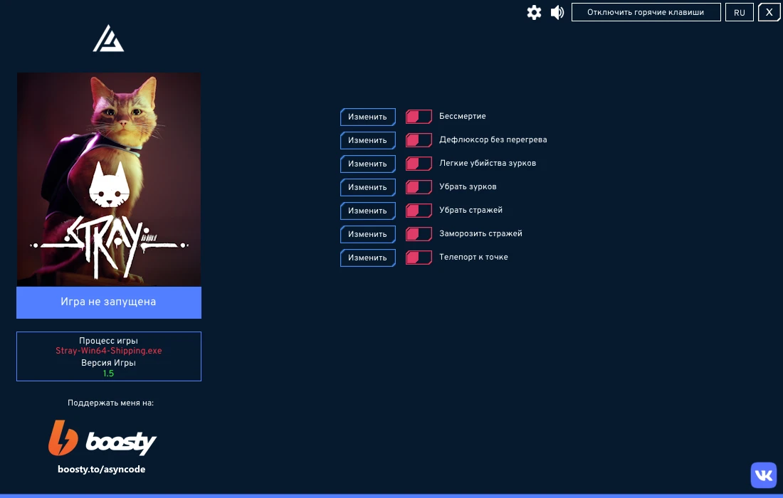 Stray "Трейнер +7" [1.5] {Async}