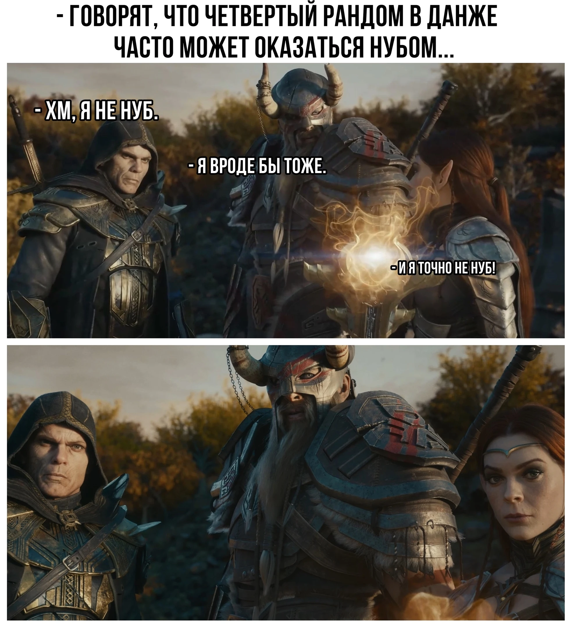 Когда попал в пати и все смотрят на тебя как на нуба