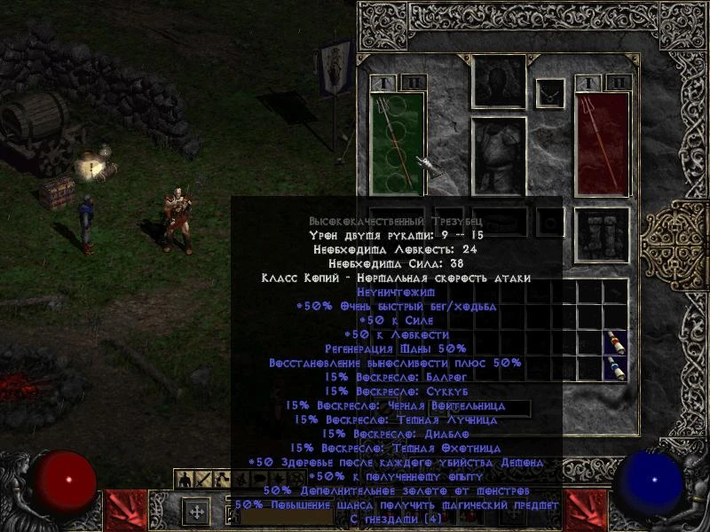 Diablo 2: Сохранение/SaveGame (Варвар, 1 ур, трезубец Аида)