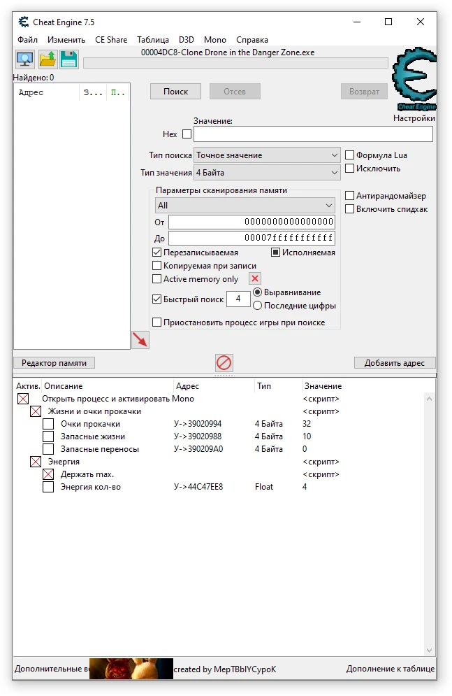 Clone Drone in the Danger Zone: Таблица для Cheat Engine [UPD:11.07.2024] {MepTBblYCypoK}