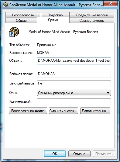 Medal of Honor: Allied Assault: Совет (Любое разрешение, дальность прорисовки, поле обзора (fov), правильное открытие всех медалей)
