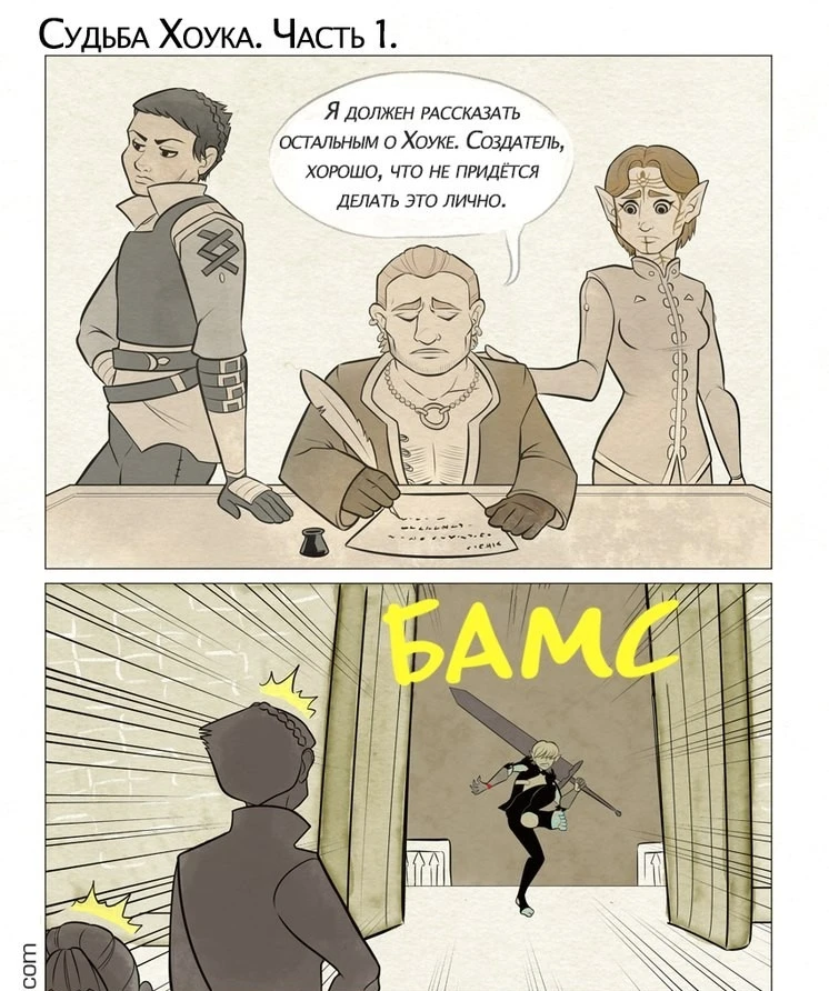 Предполагаемая Судьба Хоука