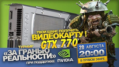 Совместный турнир NVIDIA и Panzar!