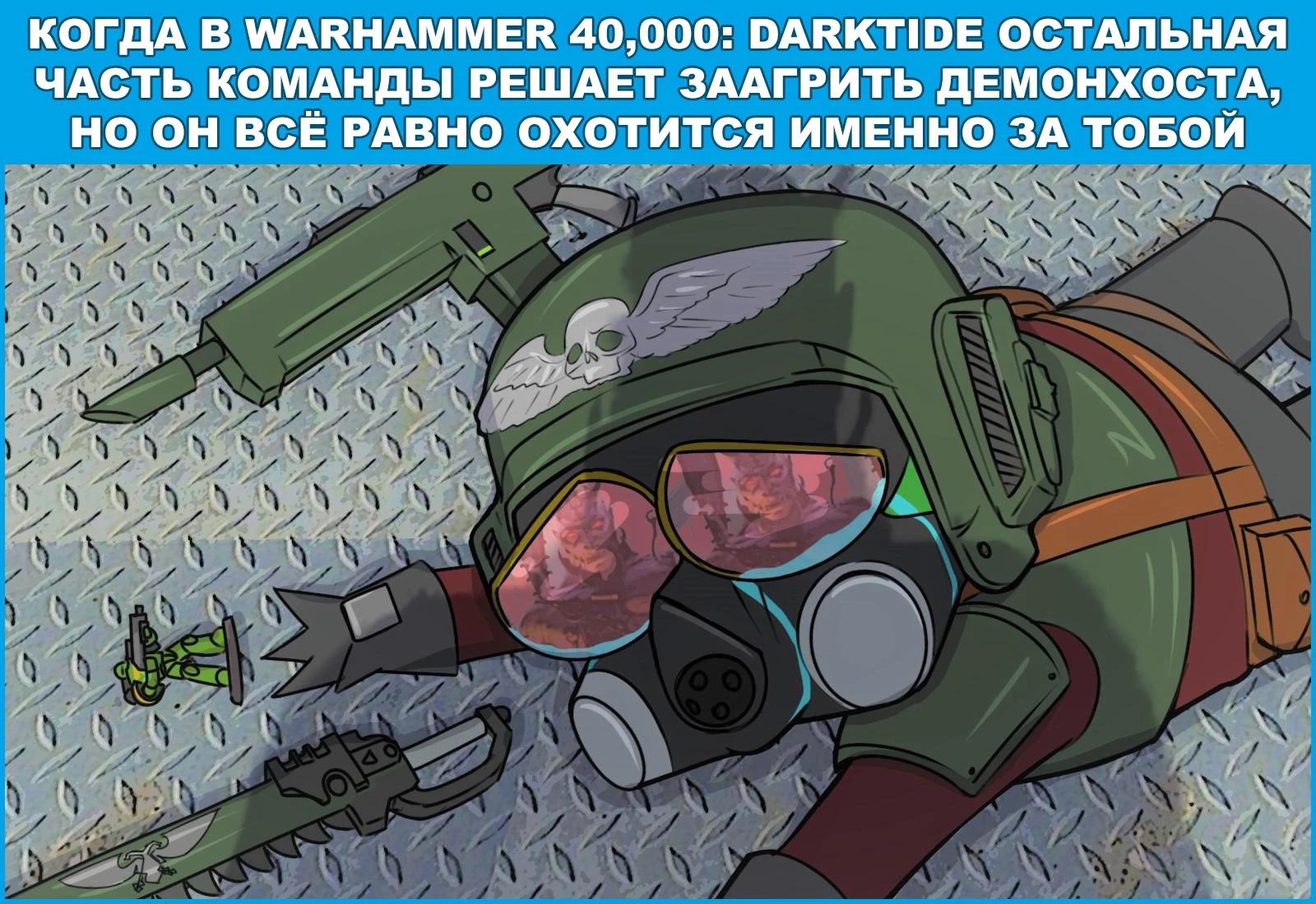 Обычная катка в Warhammer 40,000: Darktide