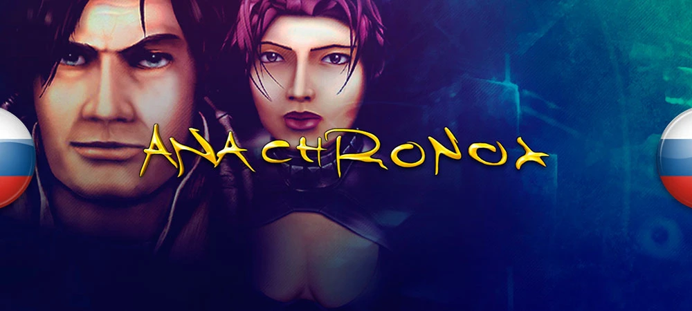 Русификатор текста для Anachronox от Vomac & Co