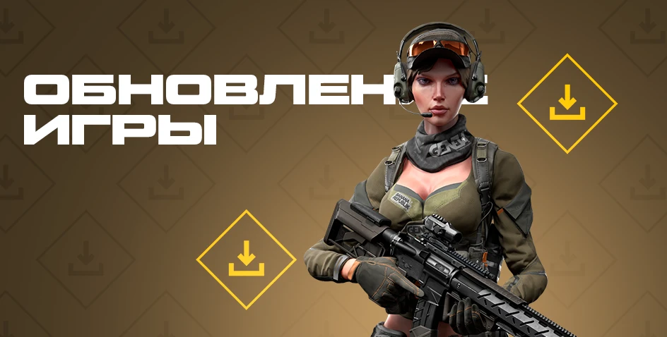 Вышло обновление игры 17 февраля в Warface