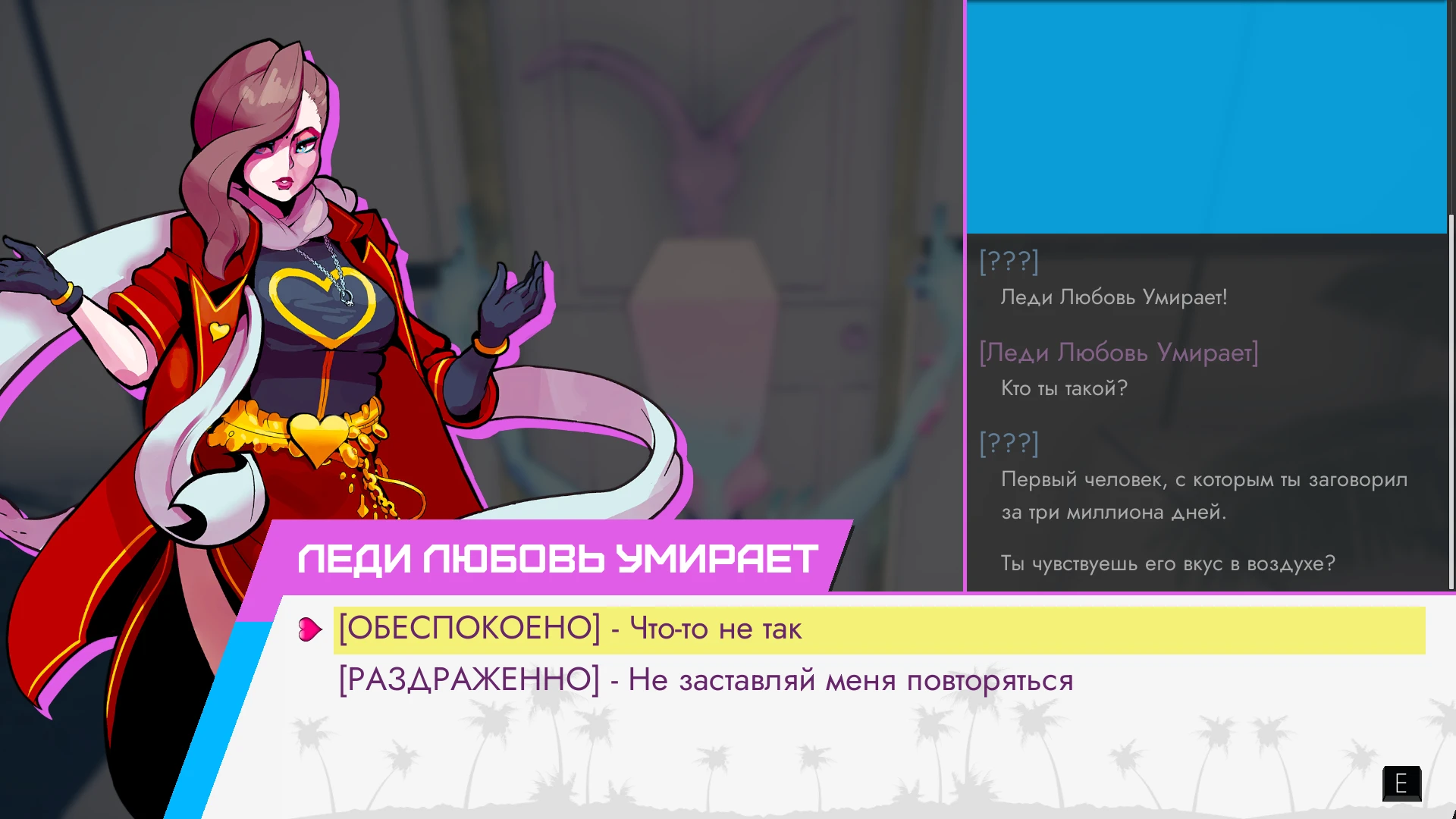 Paradise Killer "Русификатор текста" [1.2]