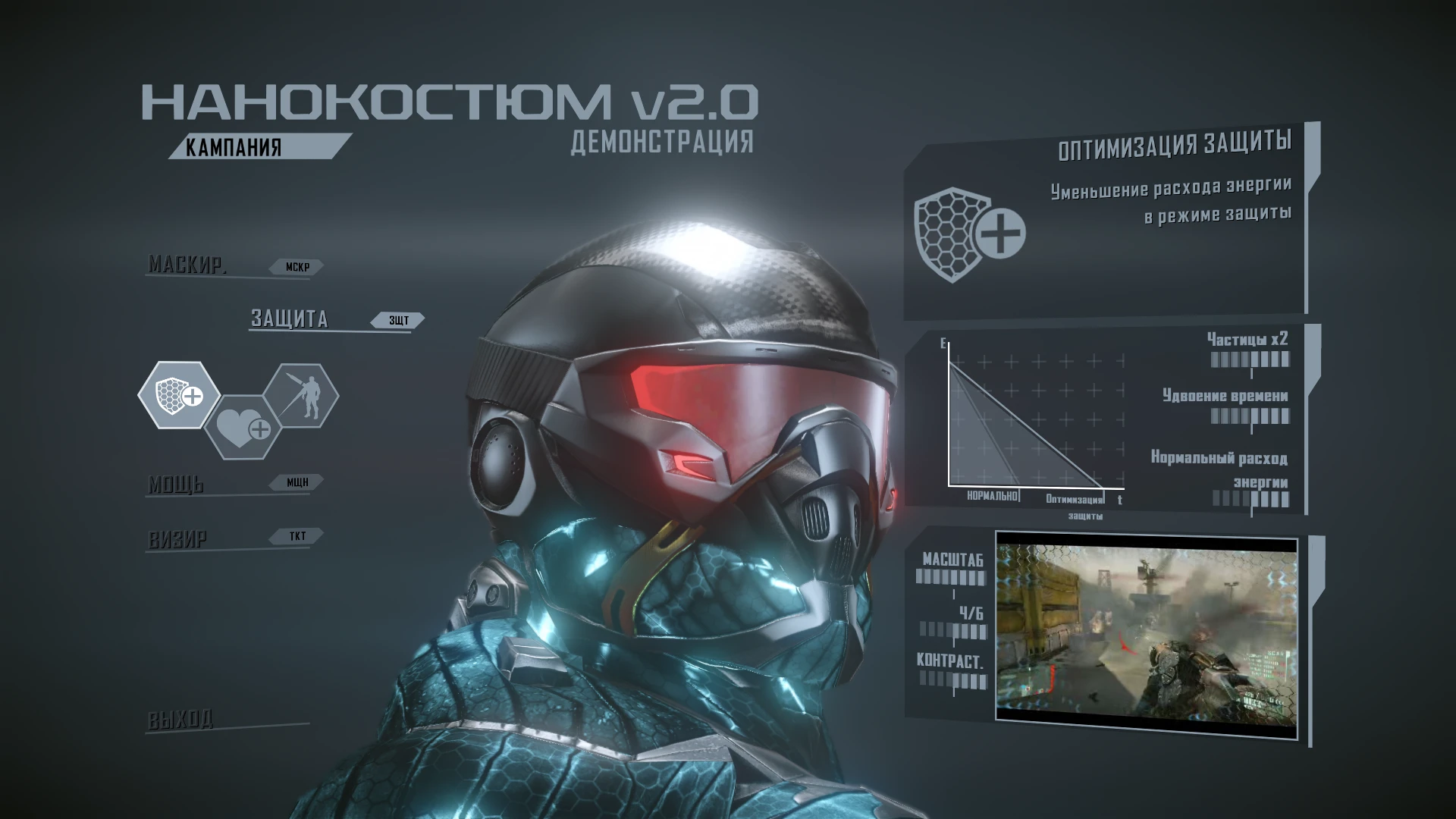 Crysis 2 "Улучшенный режим брони для ремастера"