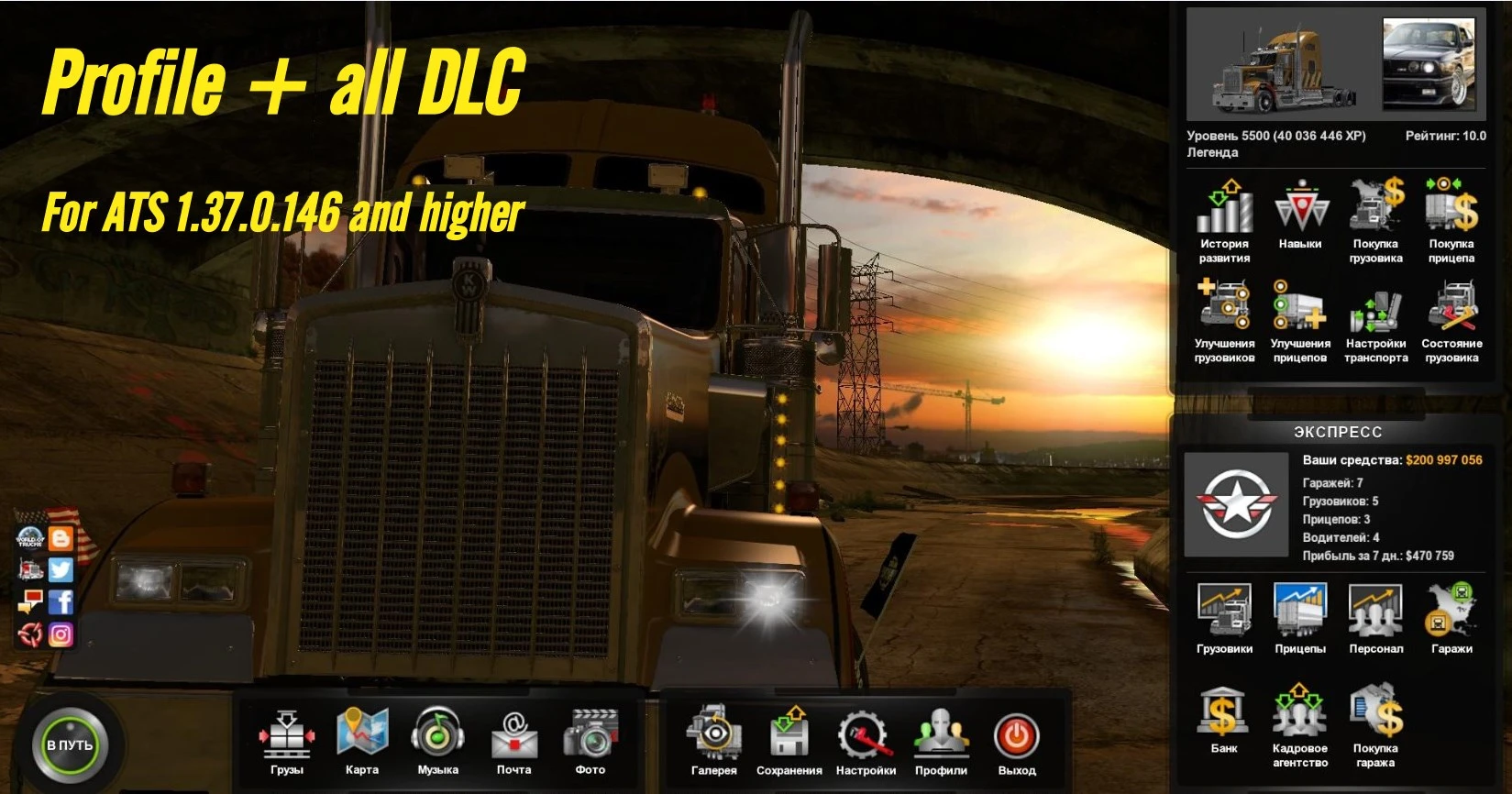 American Truck Simulator: Сохранение/SaveGame (Profile + all DLC) [1.37.x]
