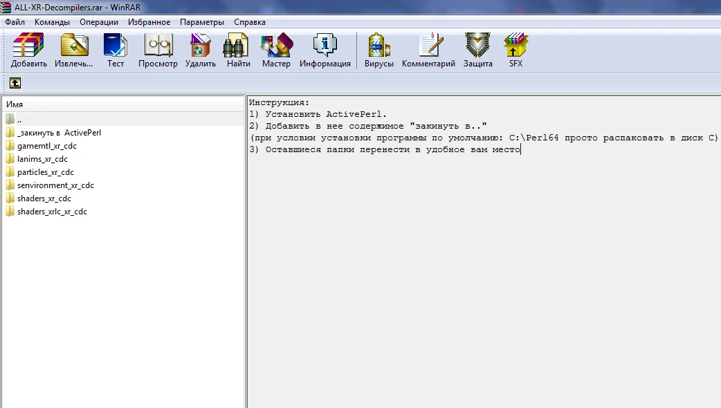 S.T.A.L.K.E.R: Shadow of Chernobyl "Компиляторы .xr-архивов игры"