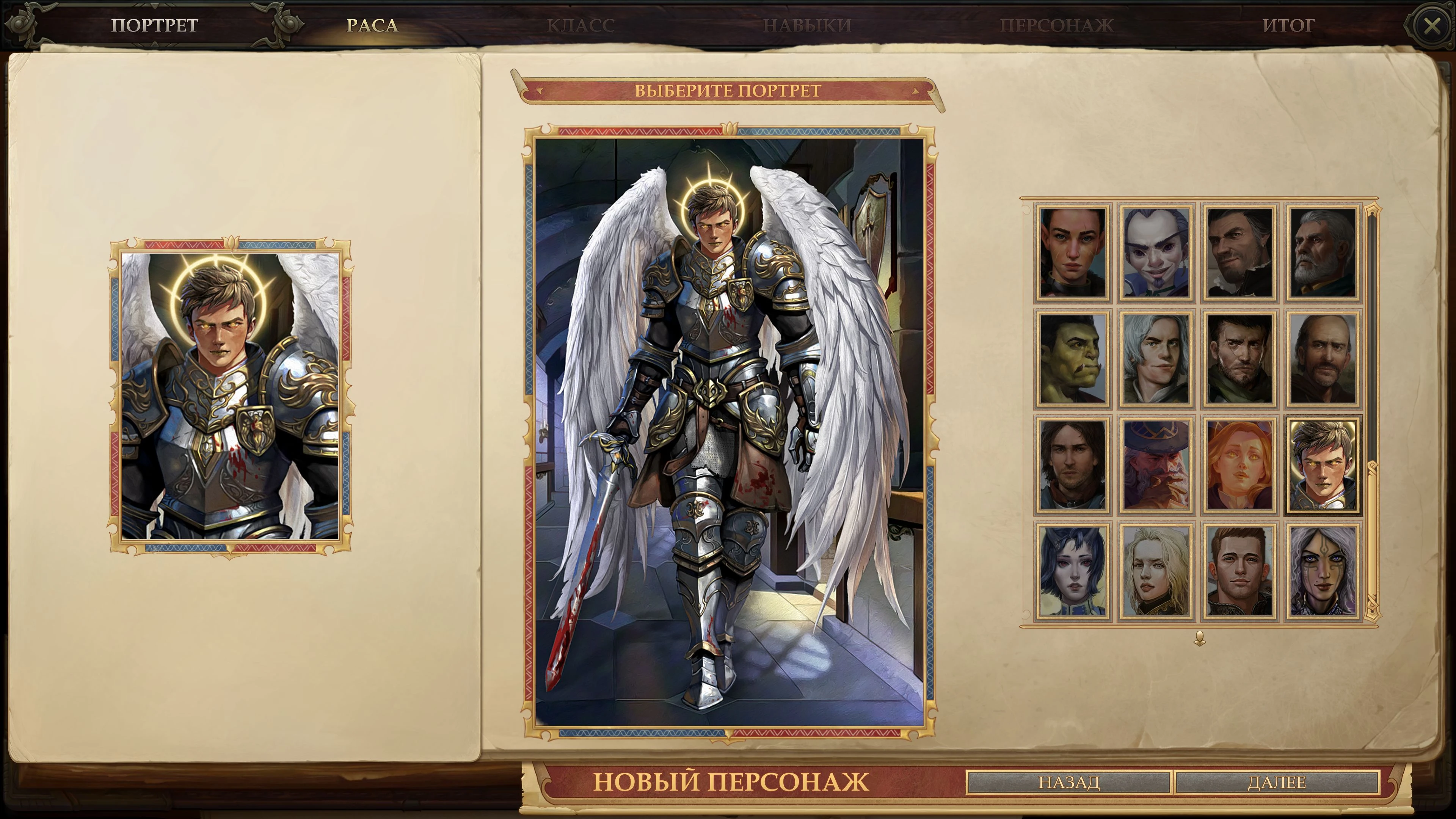 Pathfinder: Kingmaker - Enhanced Edition: Сохранение + Портреты (Аазимар паладин, Норма, 13 Сохранений) [2.1.7]