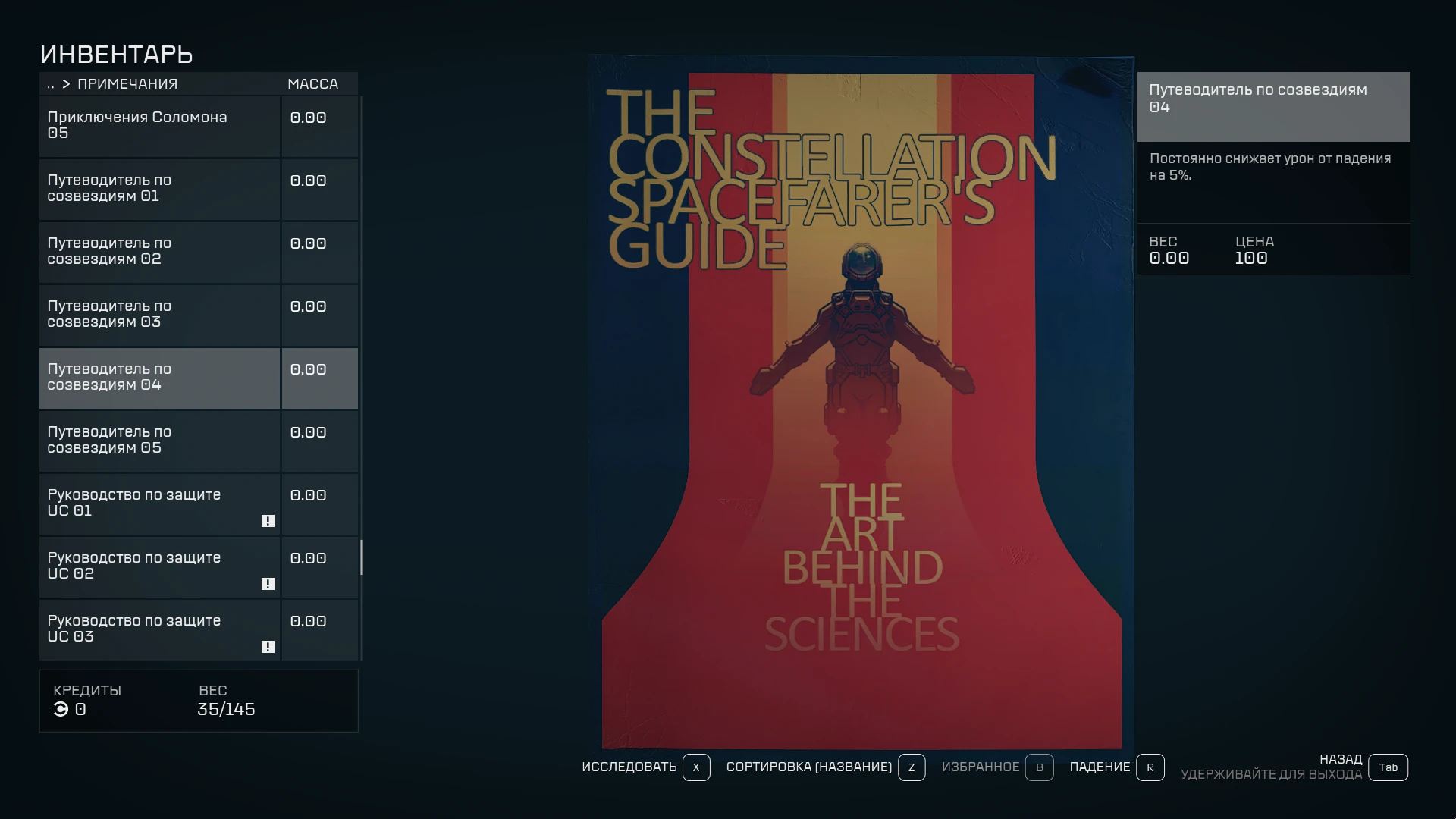 Starfield "Чит-Мод - Добавление всех журналов"