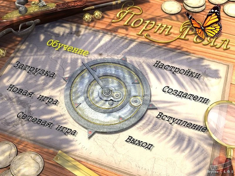 Порт Роял отправлен в печать