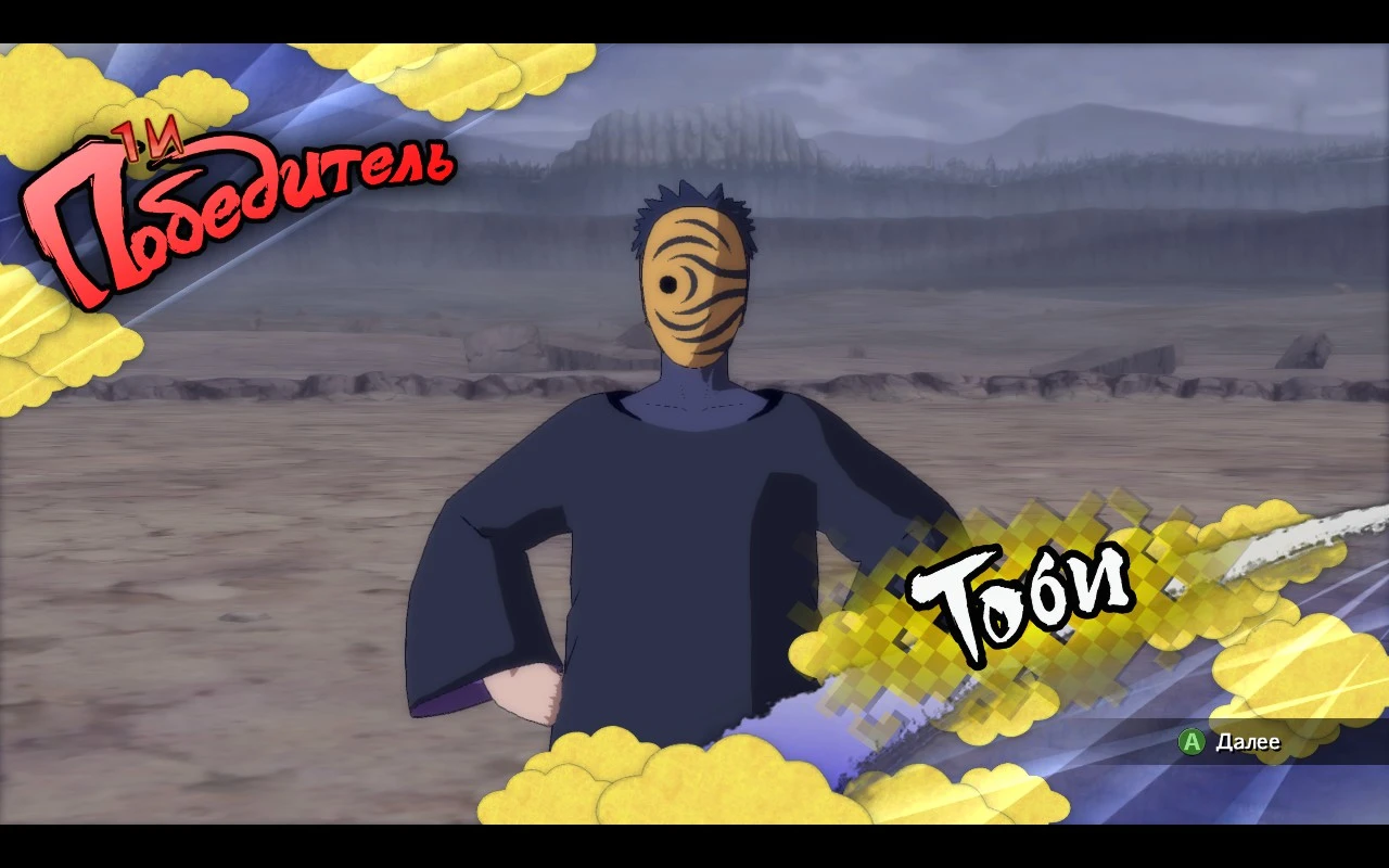 Naruto Shippuden: Ultimate Ninja Storm 2 "Человек в Маске"