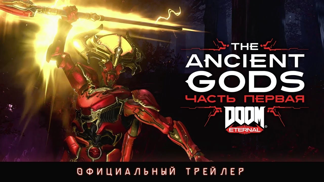 Трейлер дополнения The Ancient Gods, Part One для DOOM Eternal. Релиз - 20 октября
