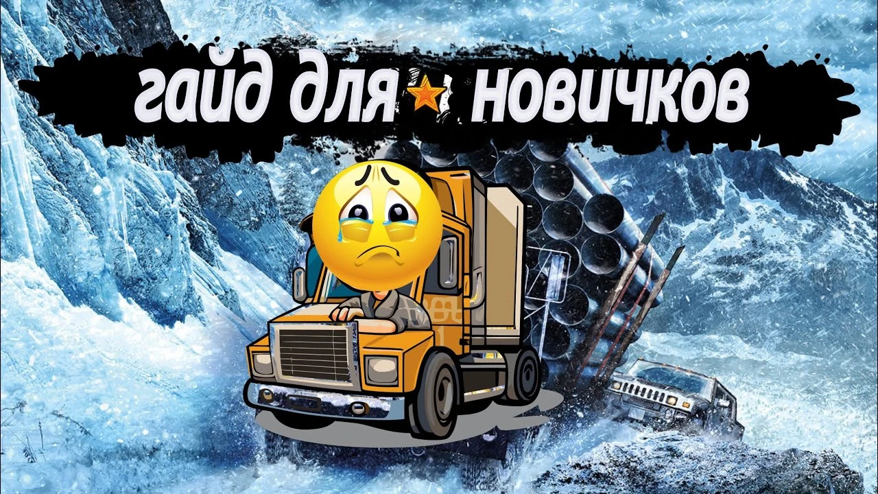 Советы для новичков в SnowRunner: A MudRunner Game