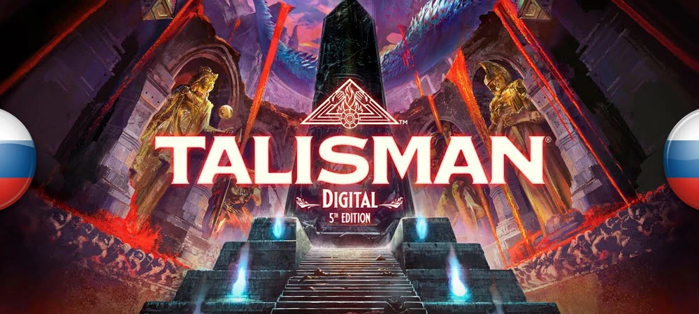 Talisman: Digital 5th Edition "Русификатор текста" [v1.0] {Atanvaron}