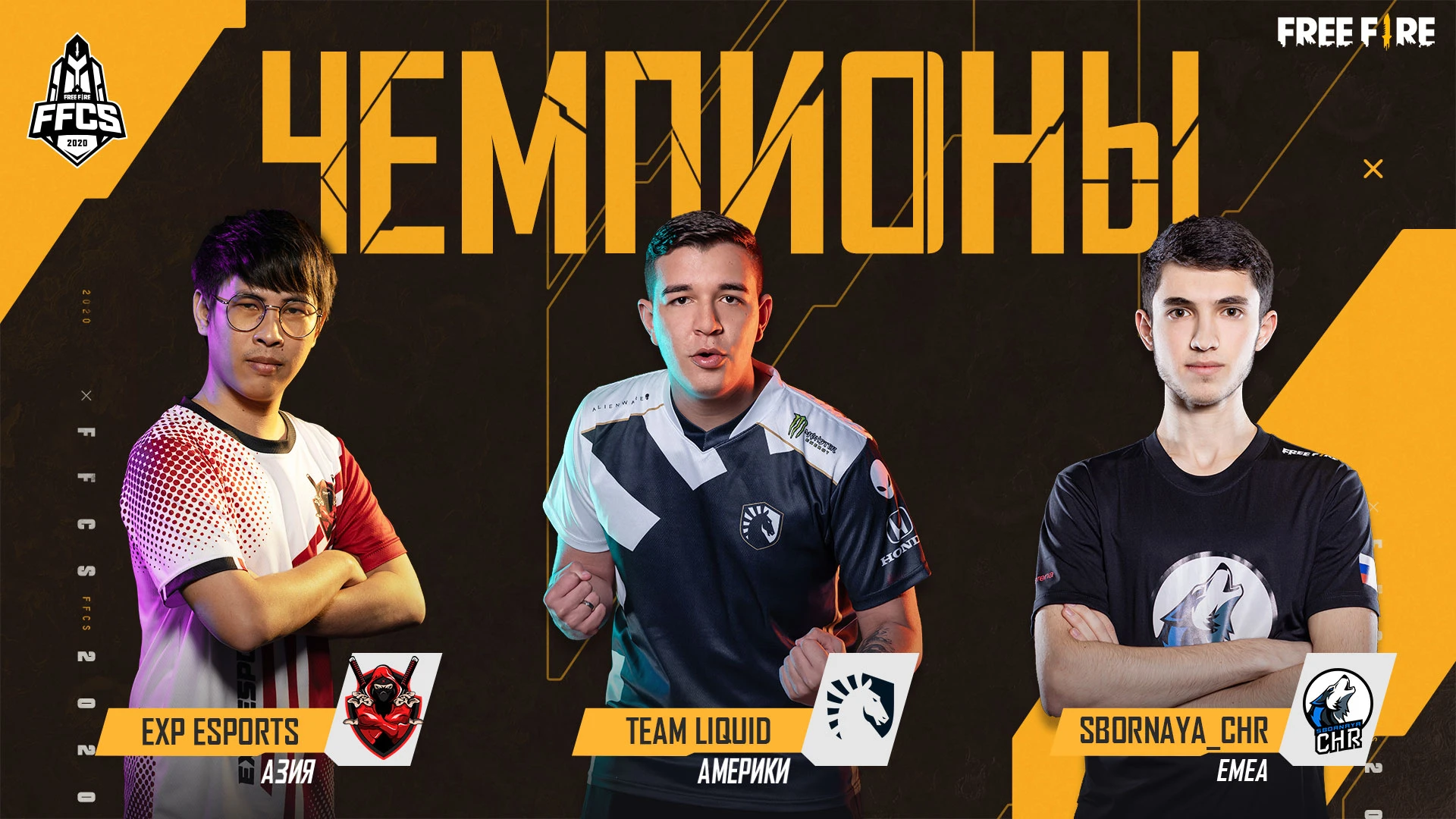 FREE FIRE Continental Series (FFCS): доминация СНГ-региона!