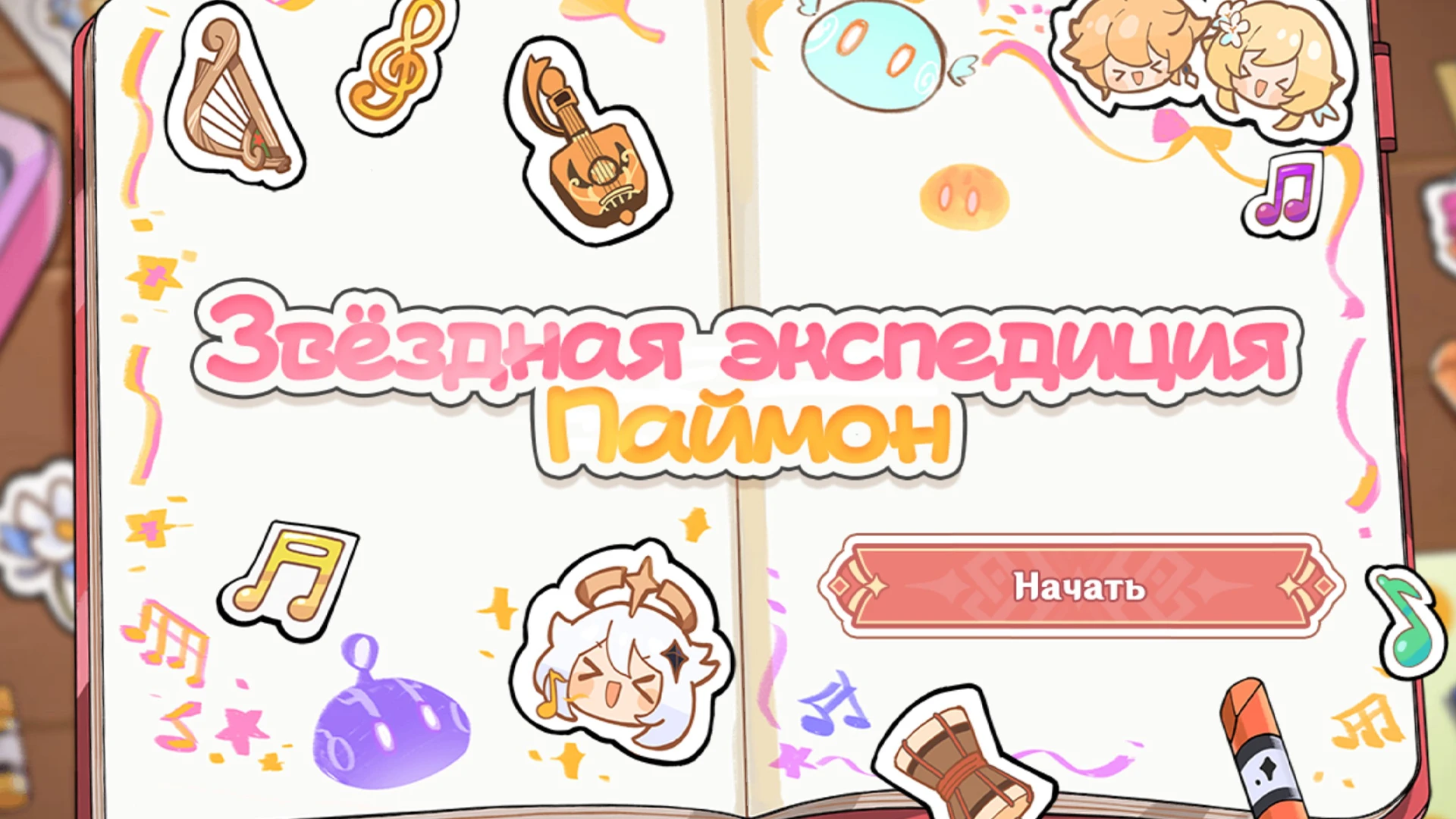 Genshin Impact: как пройти событие "Звёздная экспедиция Паймон" и получить Камни Истока