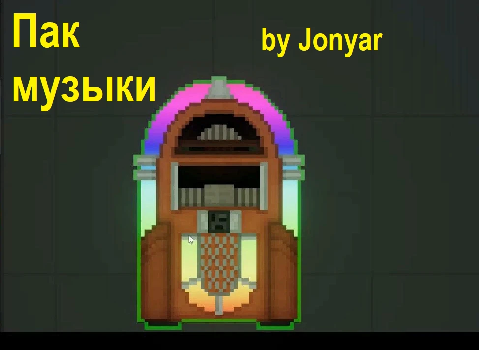 People Playground "Пак музыки для проигрывателя"