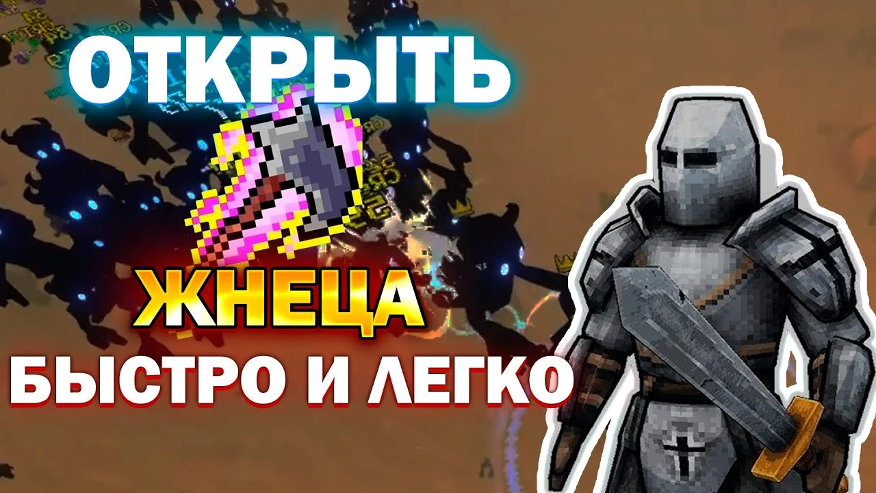 Megabonk: Как открыть "Жнеца Душ" (Soul Reaper) за один забег - Пошаговый гайд