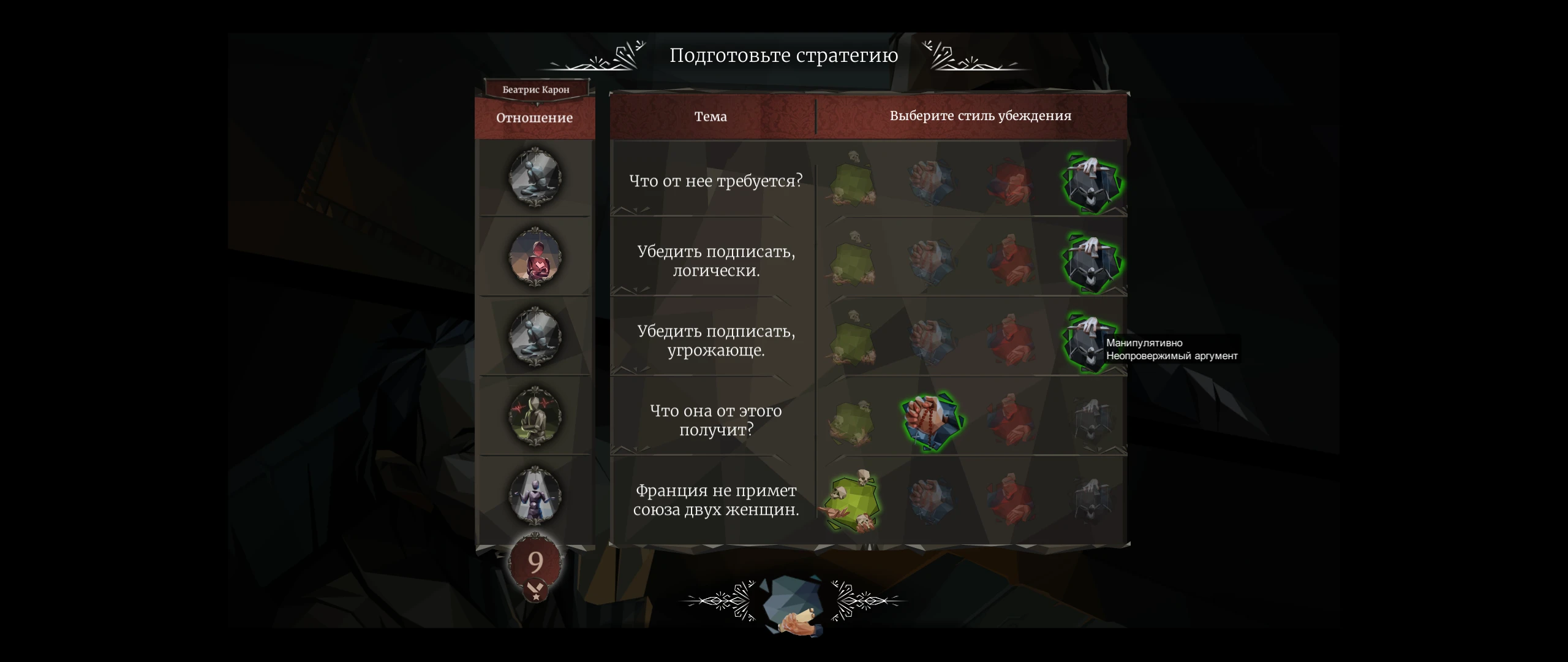 We. The Revolution "Разговорная стратегия (Памятка) - Speech Pointers"