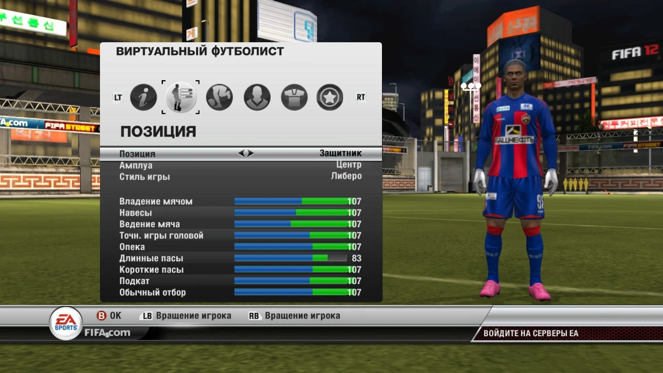 FIFA 12: Совет (Взлом виртуального футболиста (дубль два))