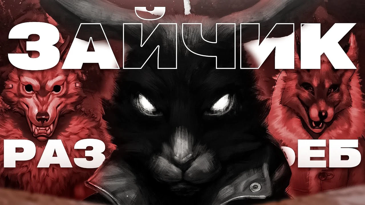 Больше, чем новелла: Полный разбор сюжета "Зайчика" - психоз Антона, Хозяин Леса и ужасы взросления