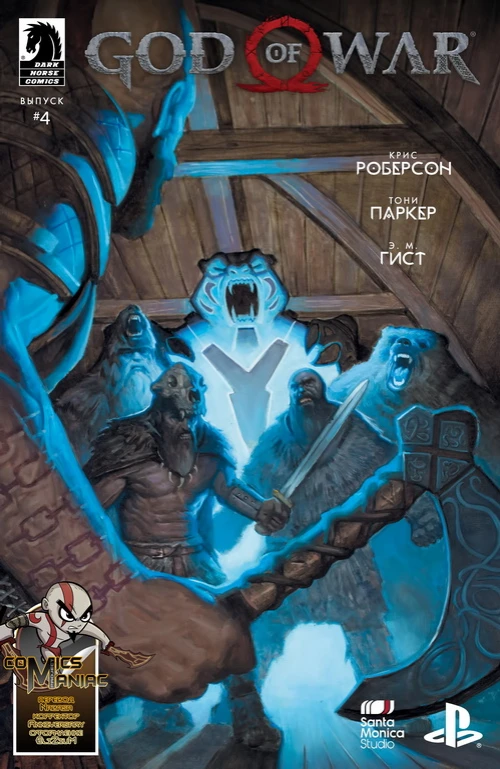God of War (Выпуск #4) - Комикс на русском