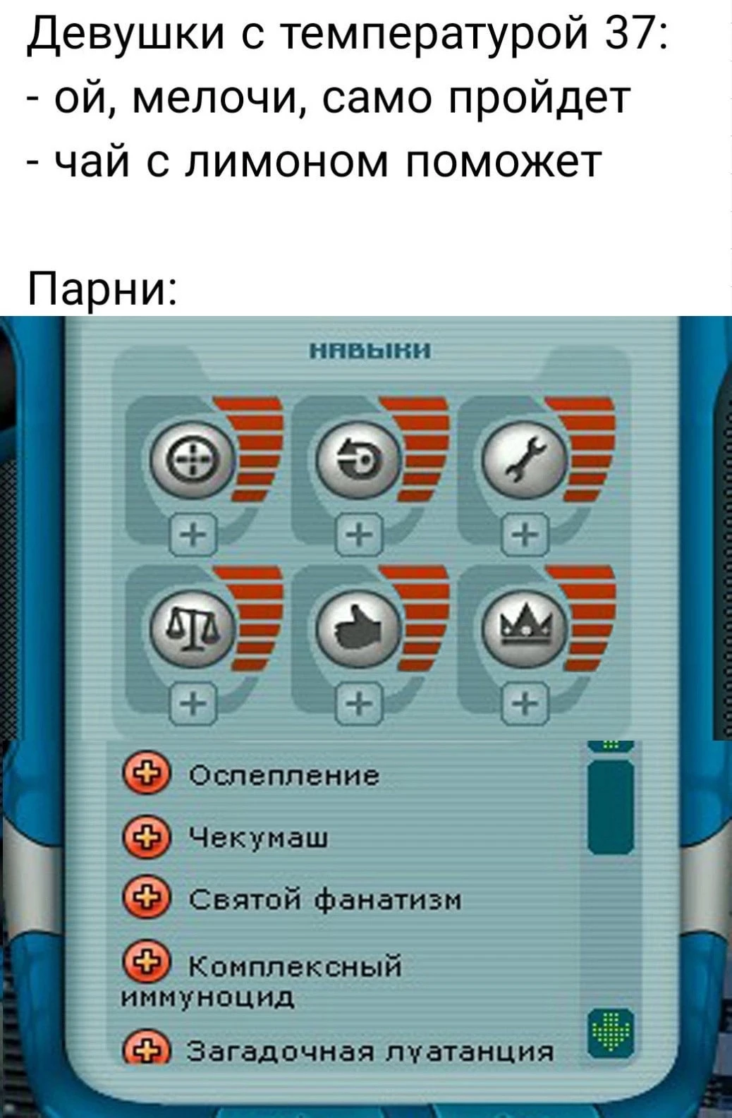 Ощущения при температуре 37