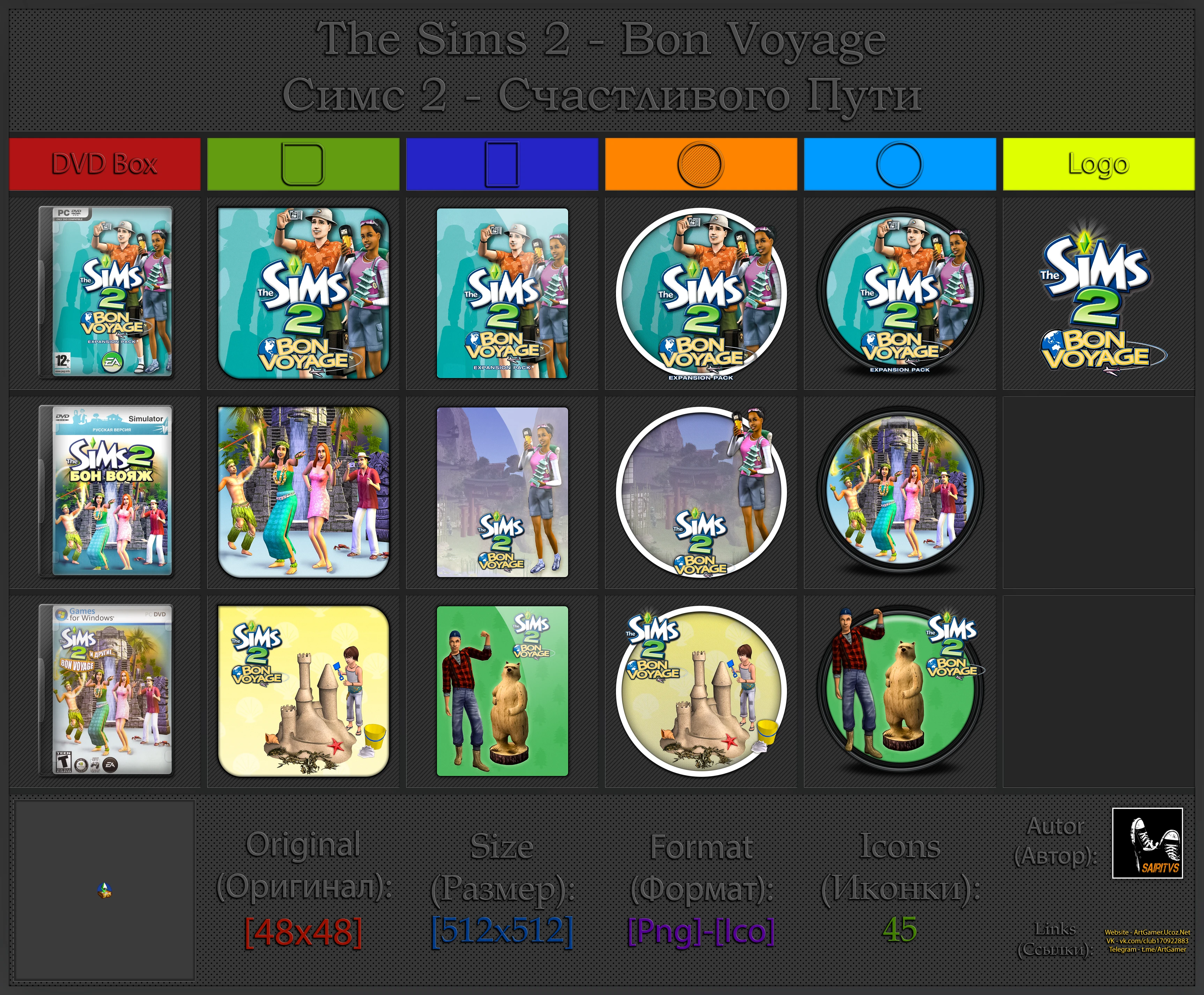 The Sims 2: Bon Voyage "Иконки (ArtGamer)"