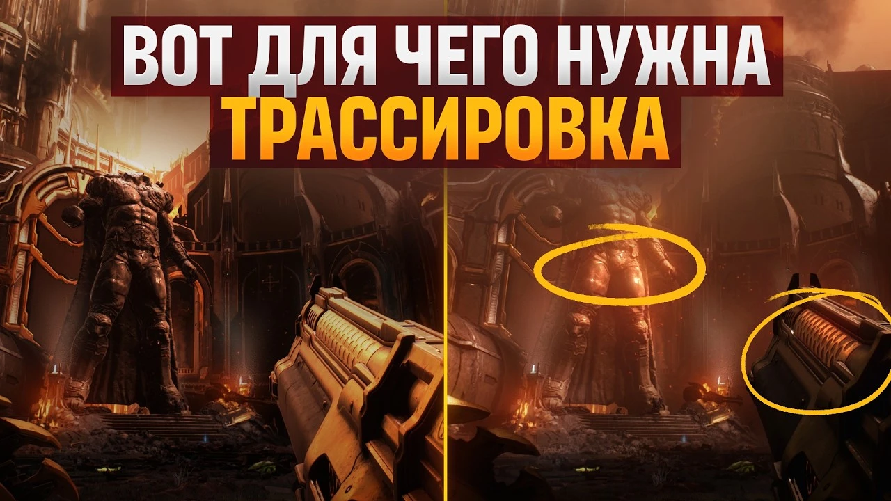 Энтузиаст значительно улучшил трассировку лучей в Doom: The Dark Ages