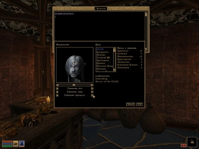 Morrowind "Новая раса Раса Sg Chefik"