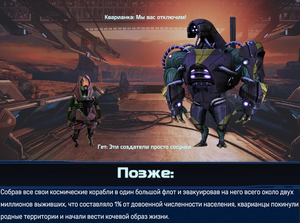 Слабые кварианцы и сильные геты